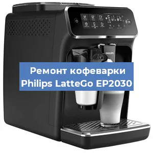 Замена дренажного клапана на кофемашине Philips LatteGo EP2030 в Самаре